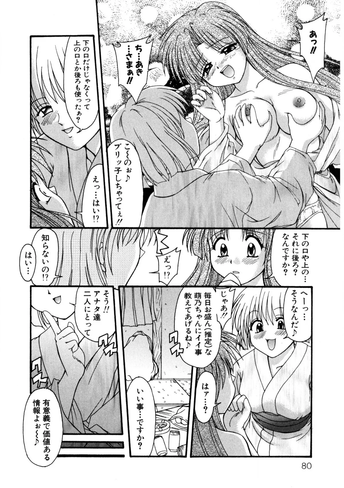 ナデシコ狂想曲 Page.79