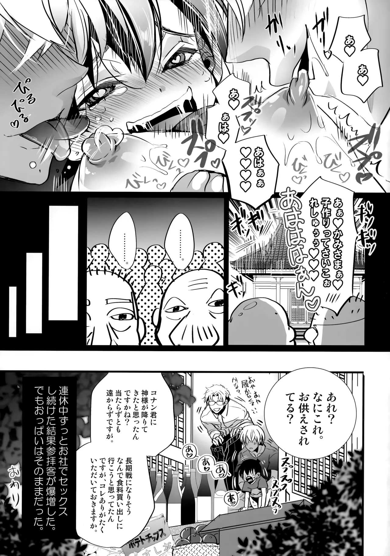 神様の言うとおり Page.7