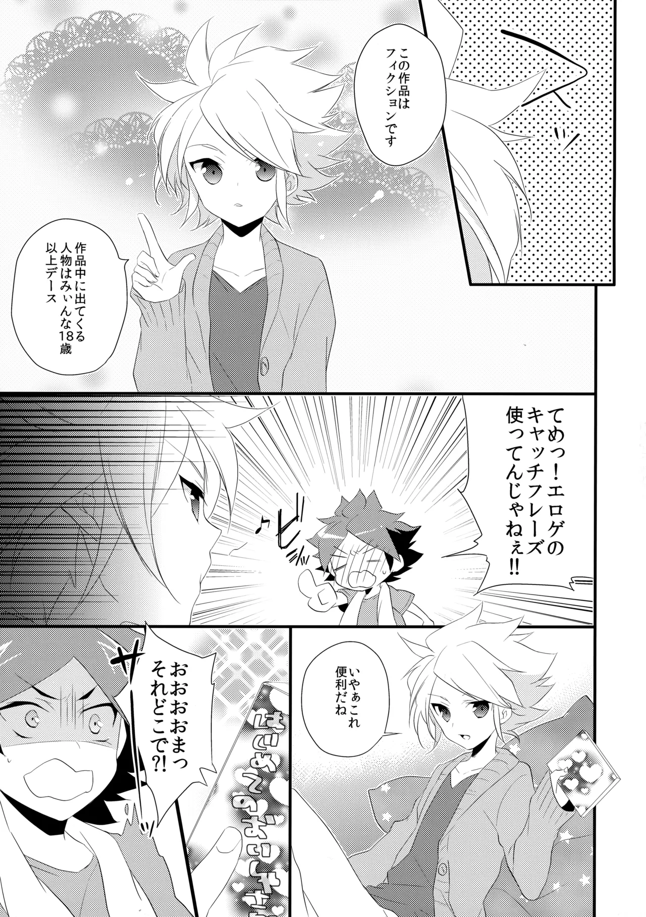 はじめてのとろりんちょ Page.8