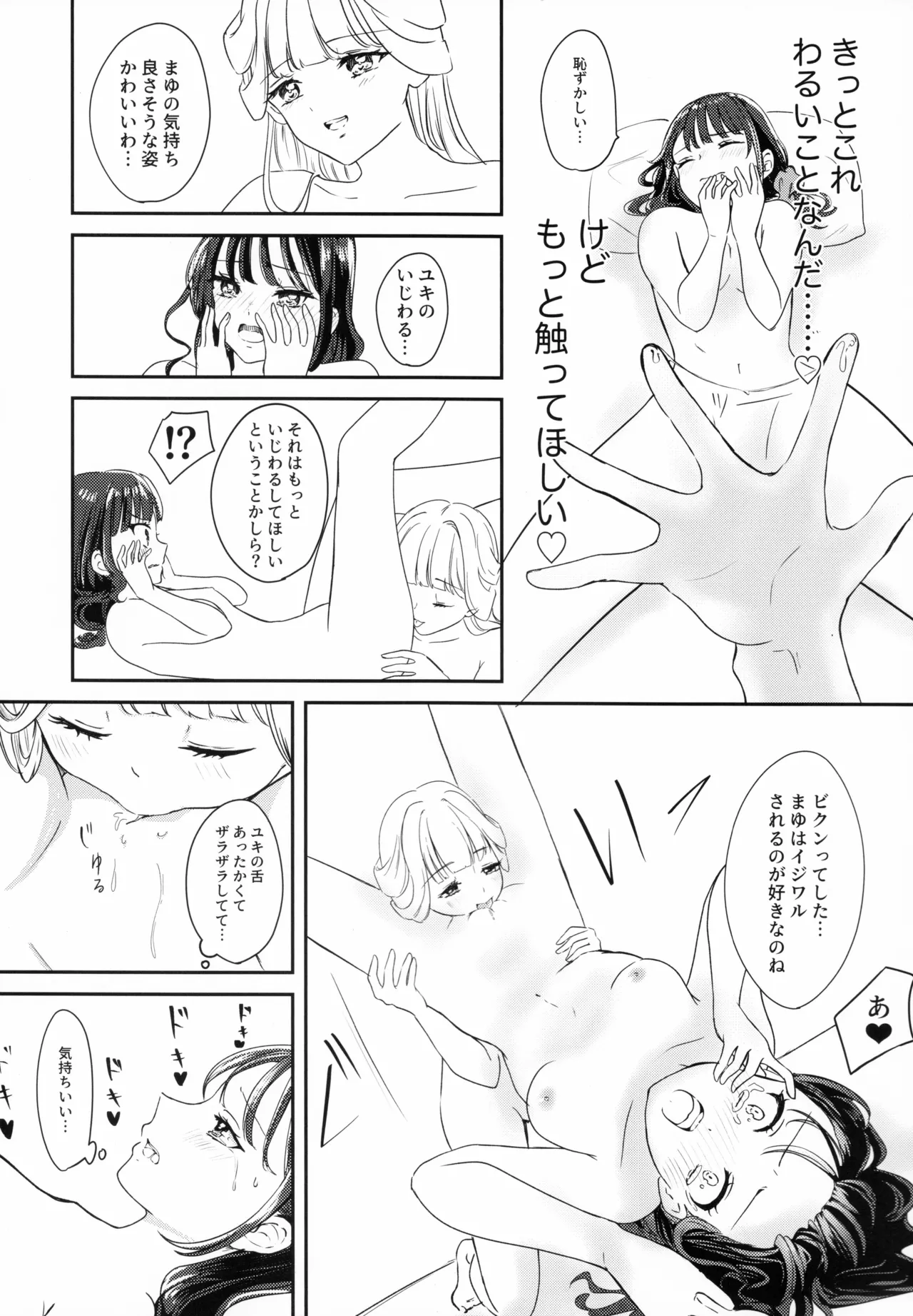 CAT CLAW MAKES ~猫の爪痕~ Page.21