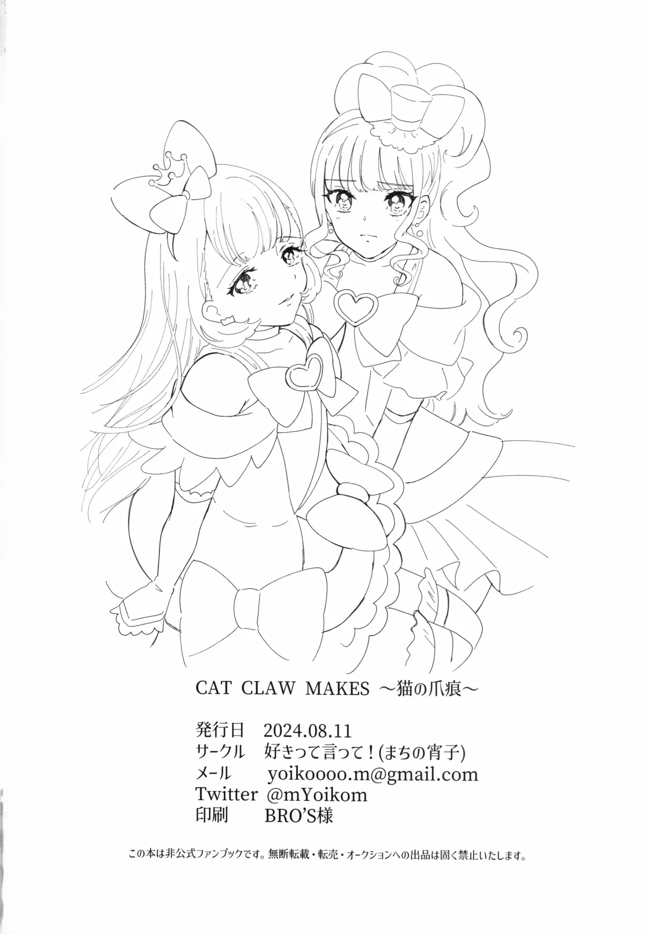 CAT CLAW MAKES ~猫の爪痕~ Page.28