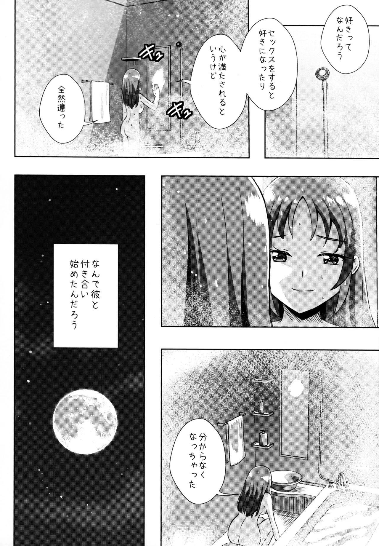 Form of LOVE Page.11