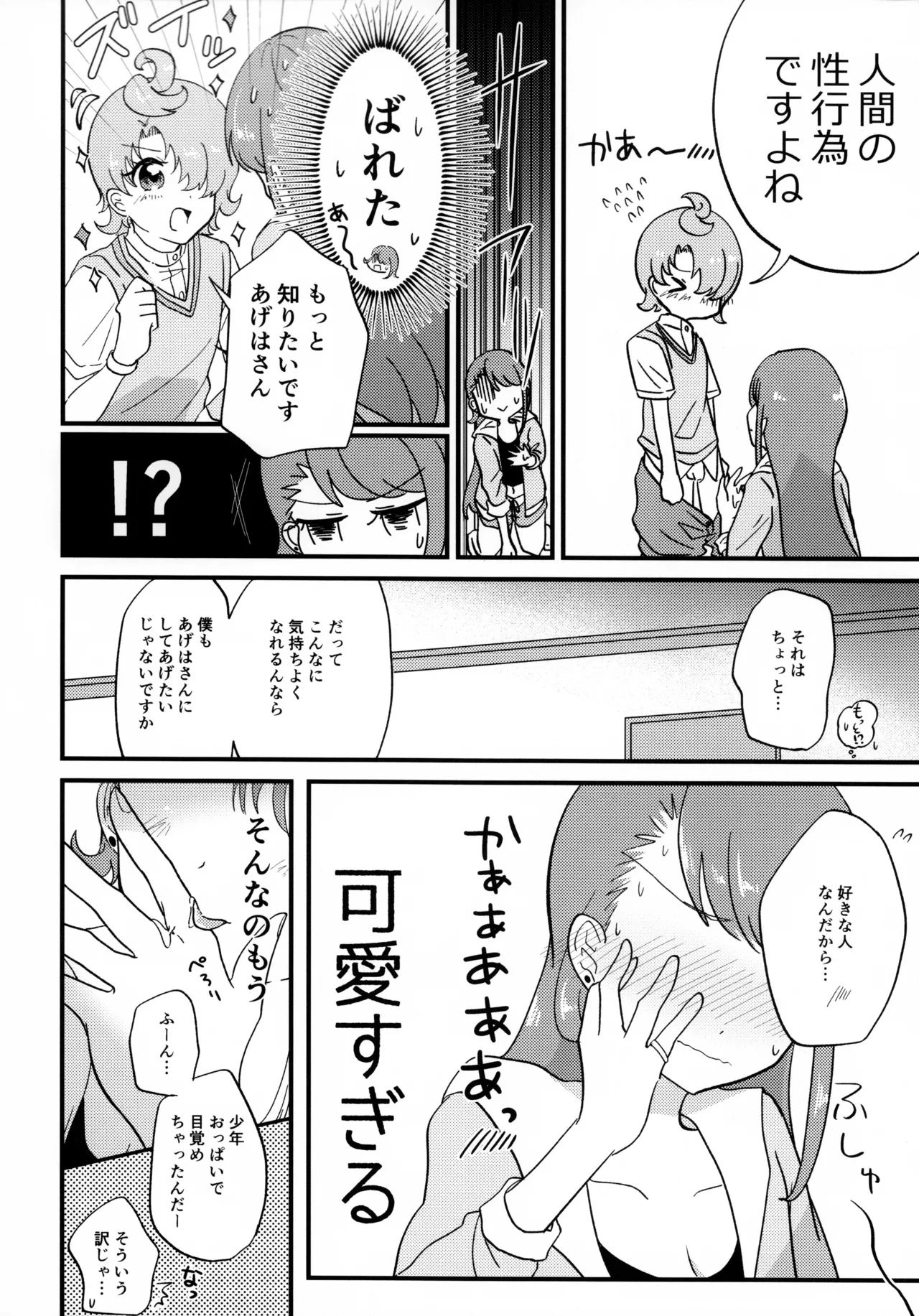 あげはさん これって性行為ですよね? Page.12