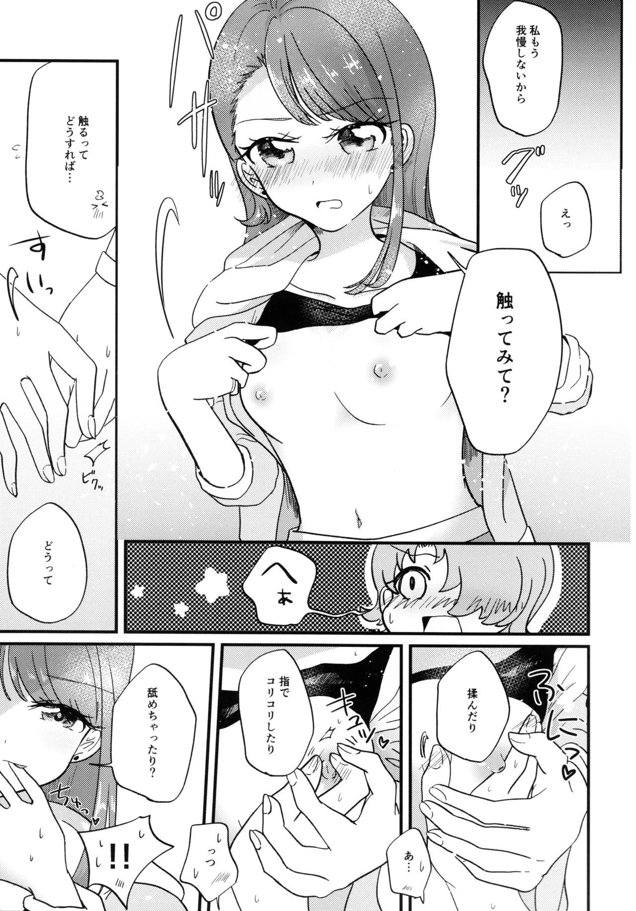 あげはさん これって性行為ですよね? Page.13