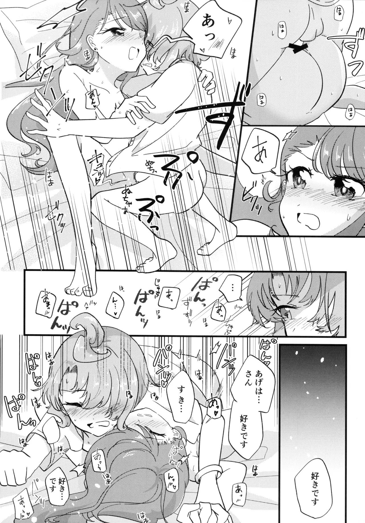 あげはさん これって性行為ですよね? Page.24