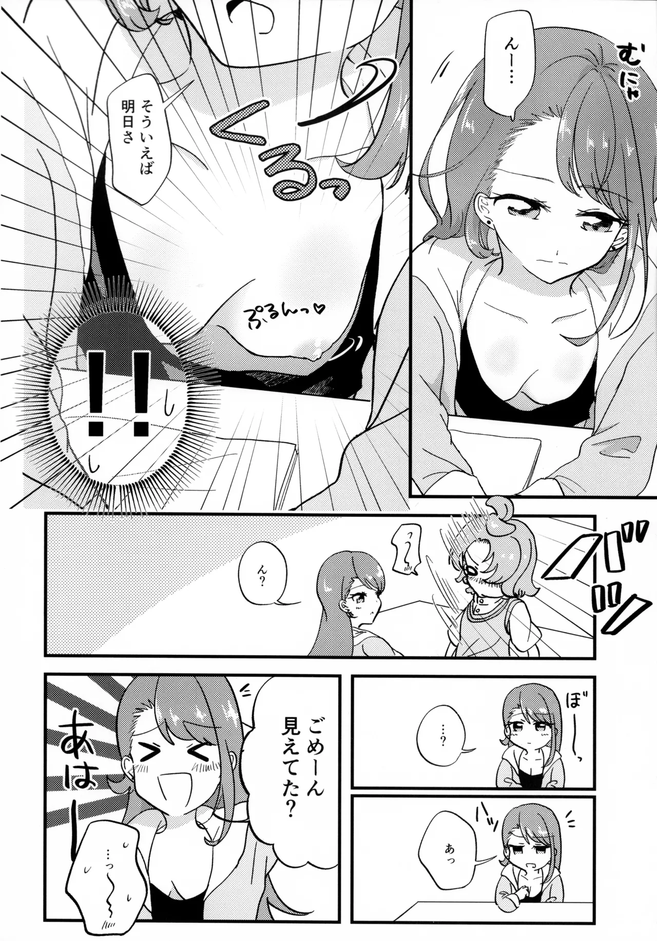 あげはさん これって性行為ですよね? Page.4