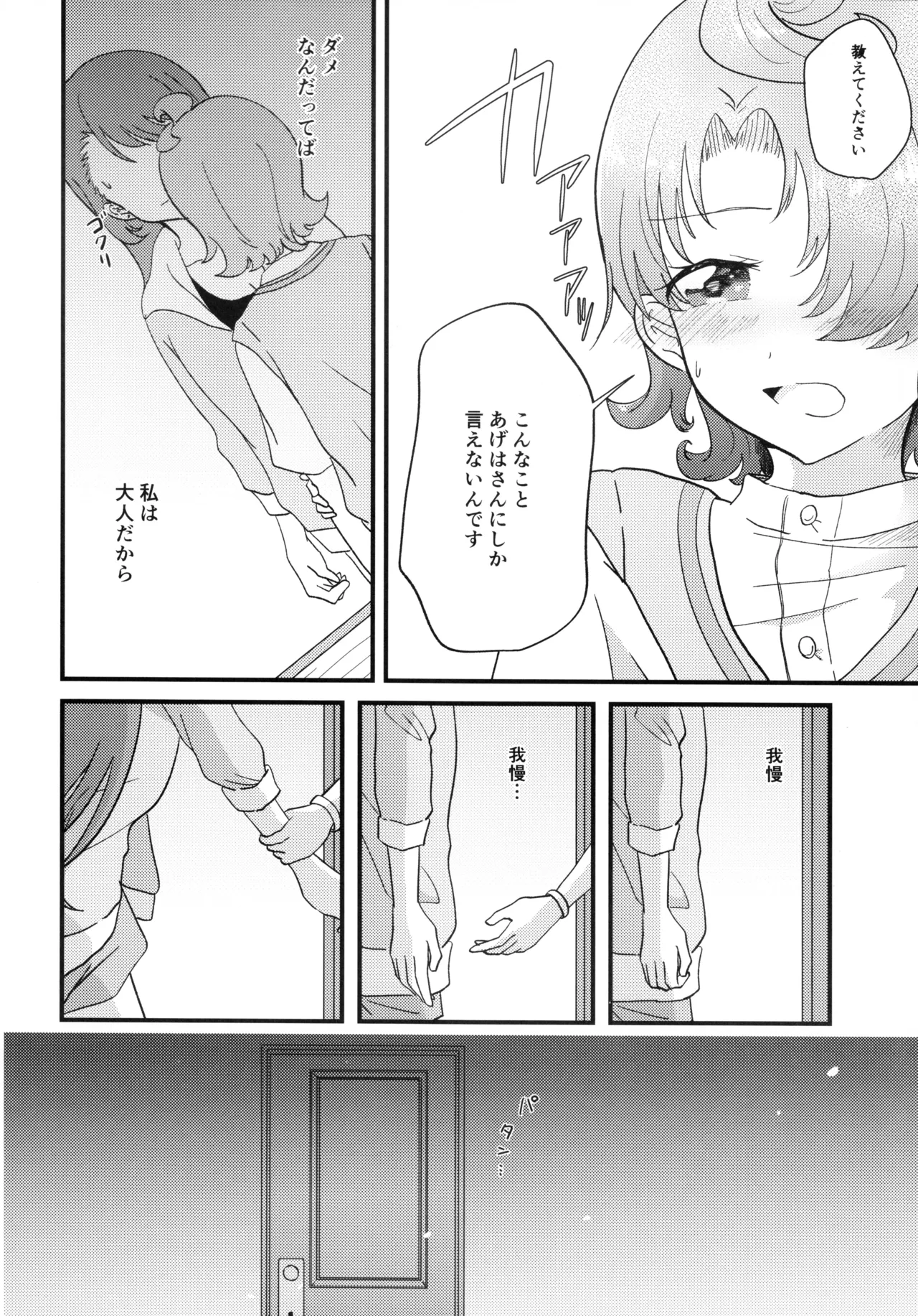 あげはさん これって性行為ですよね? Page.8