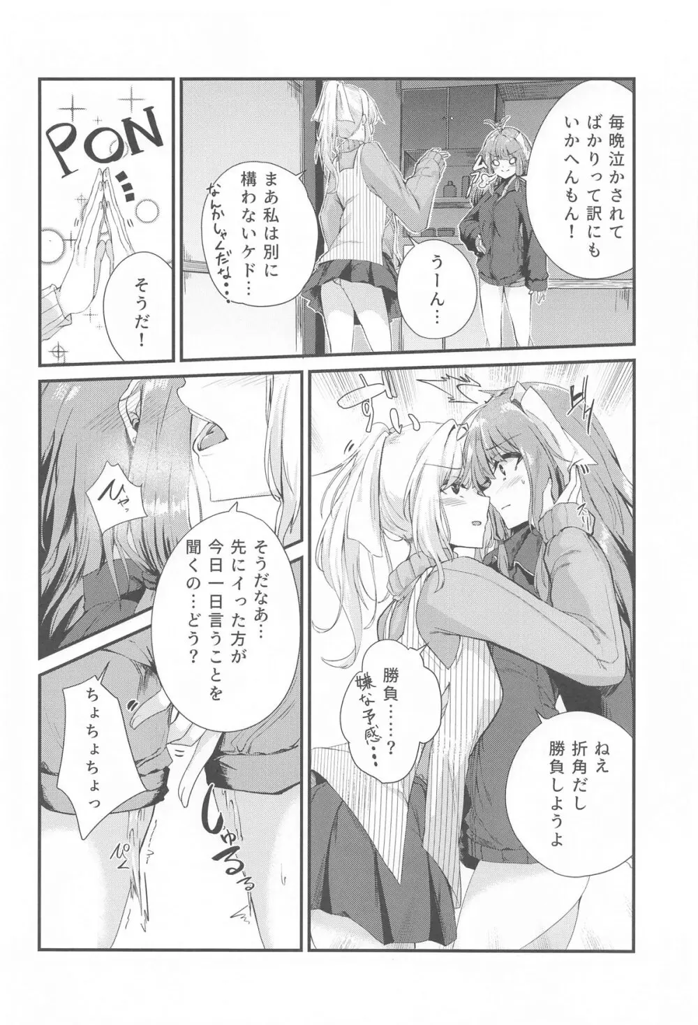 姉妹でもえっちしたい!!3 Page.5