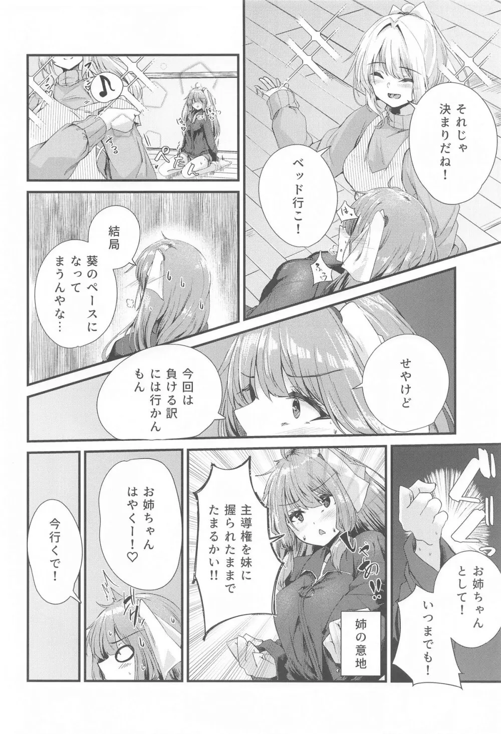 姉妹でもえっちしたい!!3 Page.7