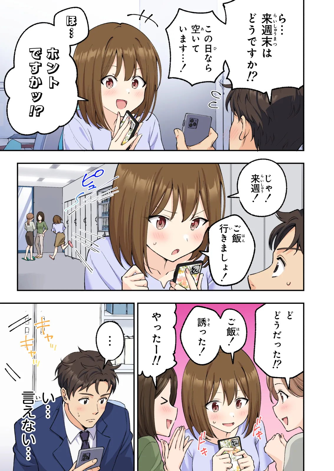 メンズエステでお姉さんと美少女に癒されたい Page.10