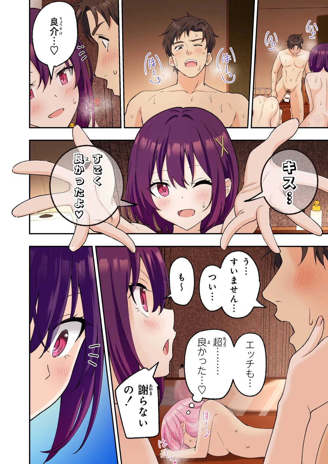 メンズエステでお姉さんと美少女に癒されたい Page.105