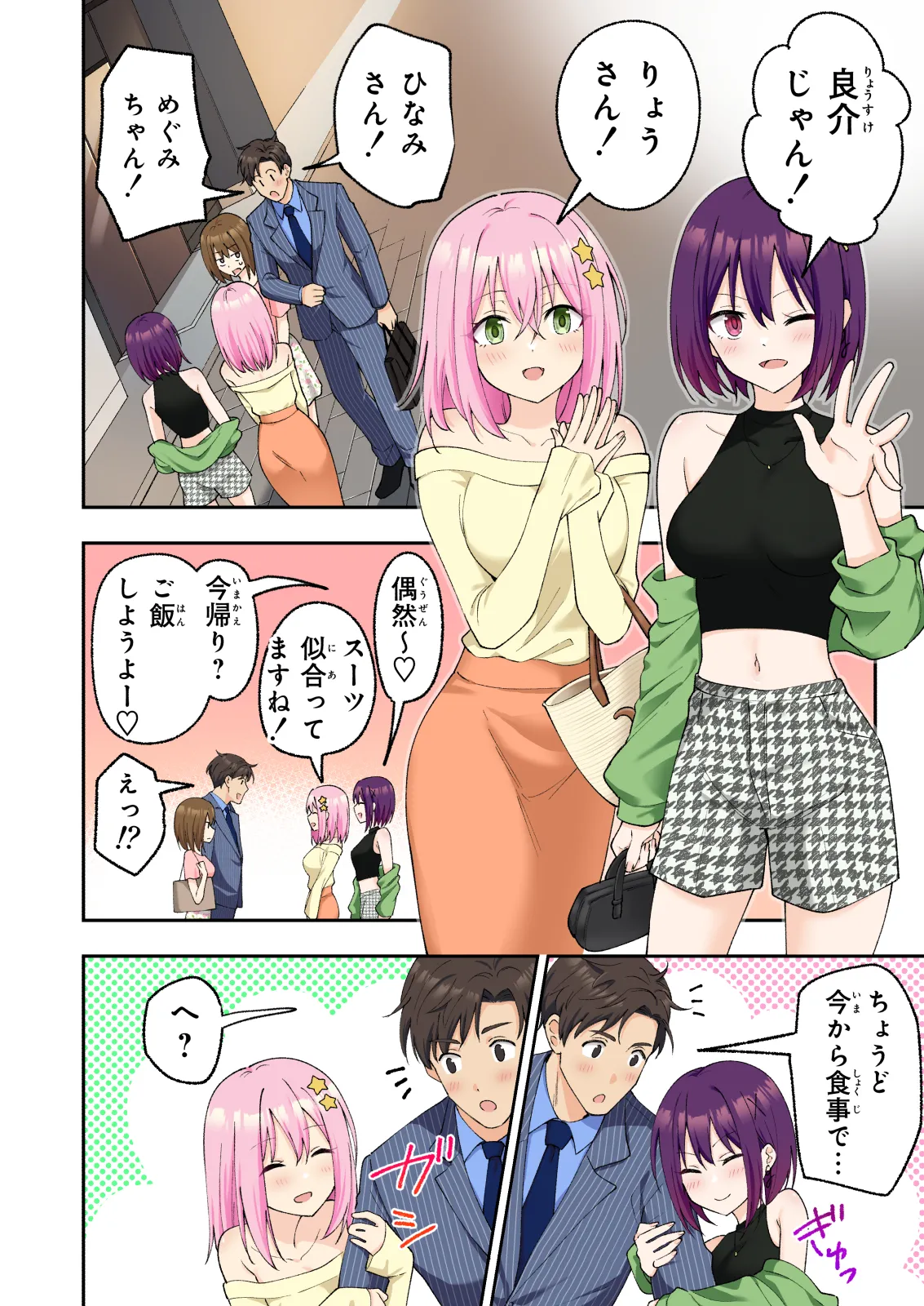 メンズエステでお姉さんと美少女に癒されたい Page.135