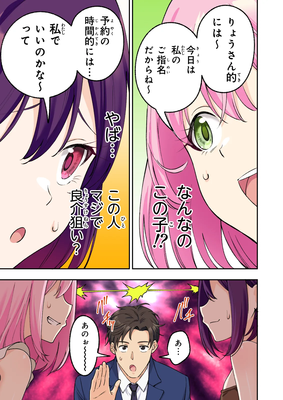 メンズエステでお姉さんと美少女に癒されたい Page.20