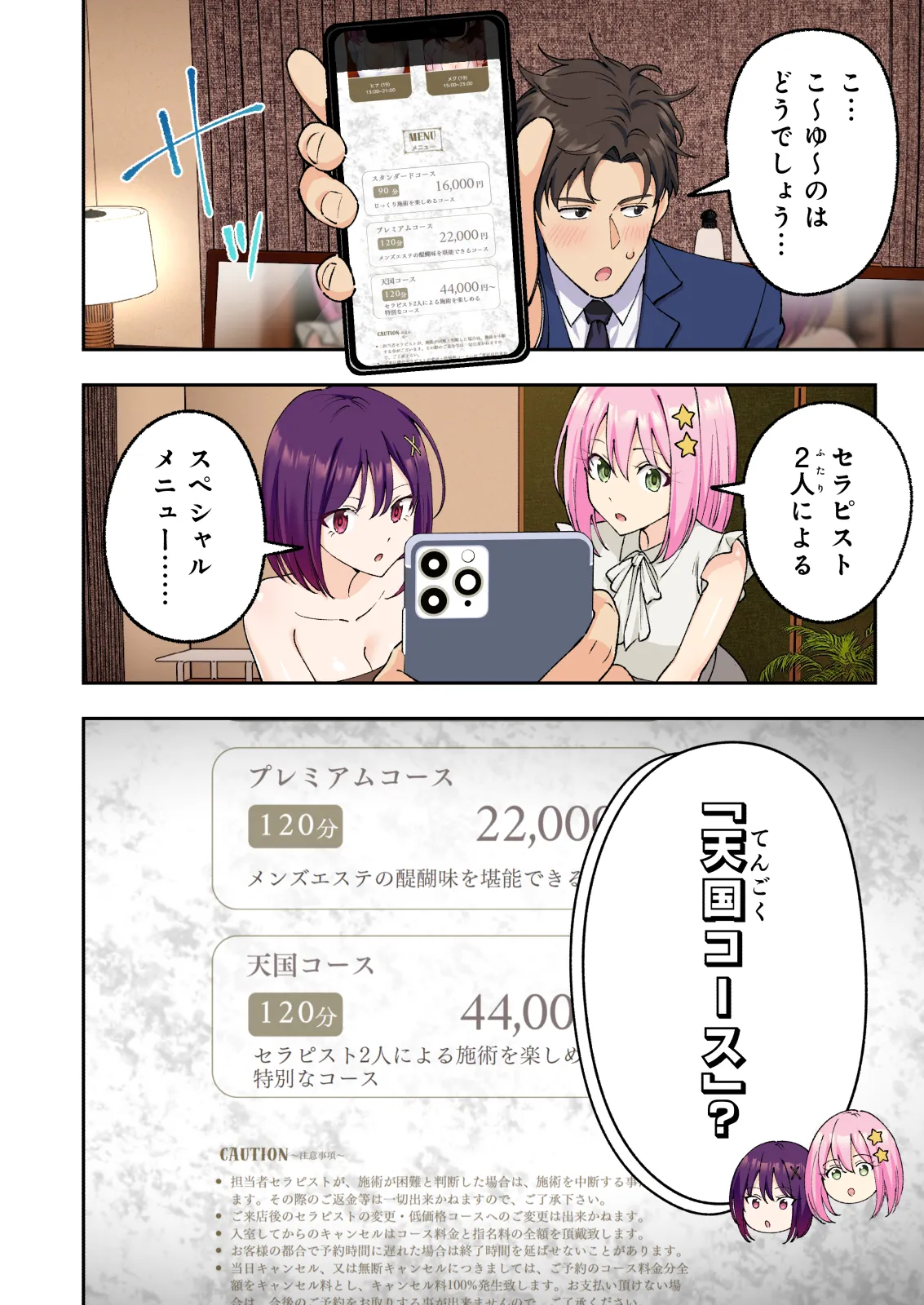 メンズエステでお姉さんと美少女に癒されたい Page.21