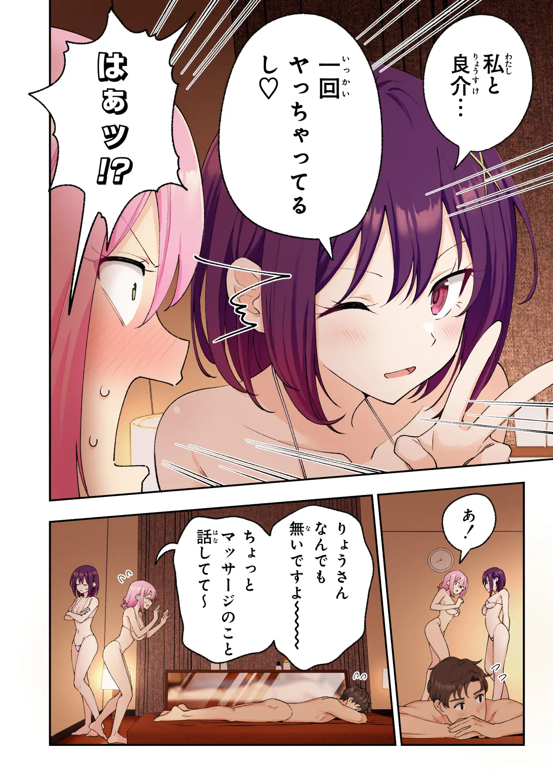 メンズエステでお姉さんと美少女に癒されたい Page.57