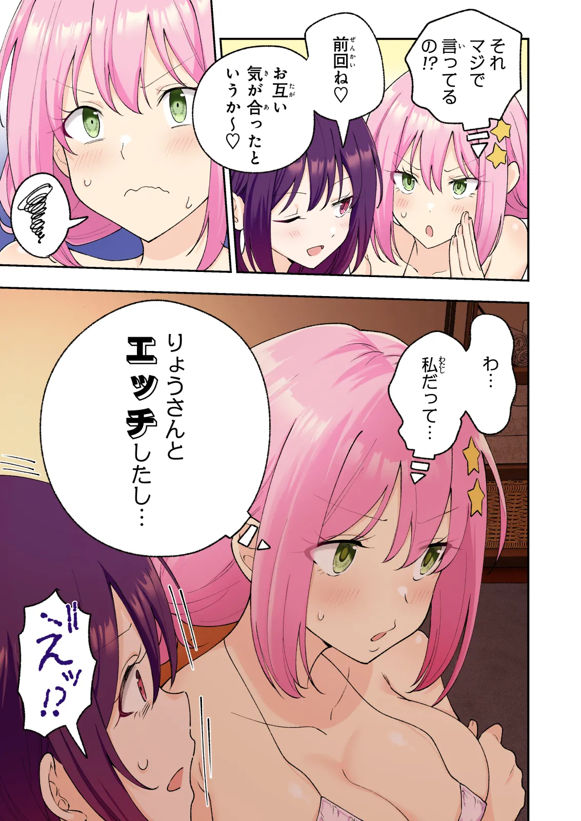 メンズエステでお姉さんと美少女に癒されたい Page.58