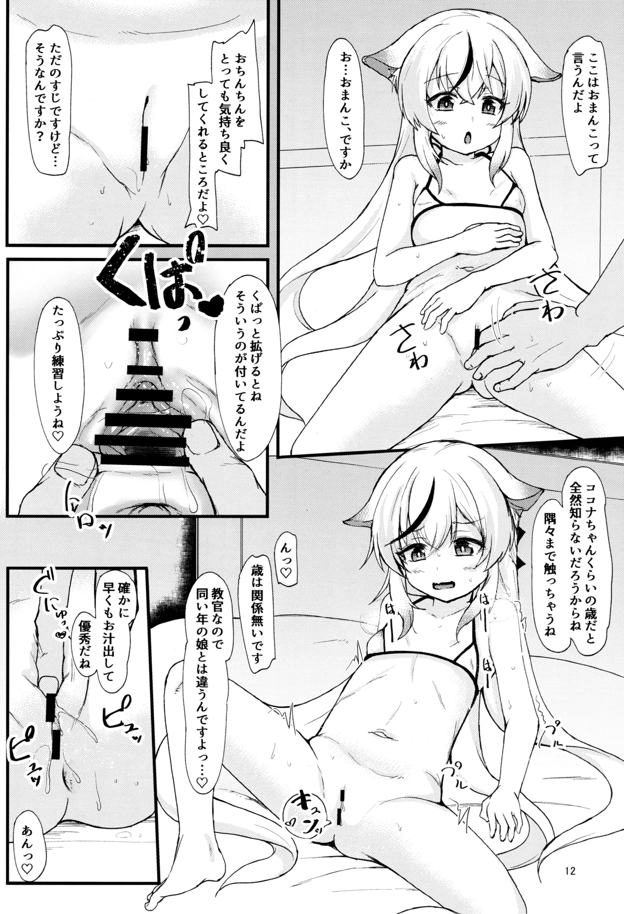 ココナちゃんの使用感は☆☆☆☆☆満点♡ Page.11