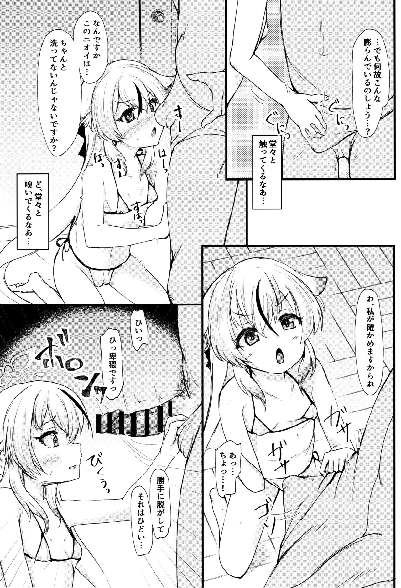 ココナちゃんの使用感は☆☆☆☆☆満点♡ Page.6