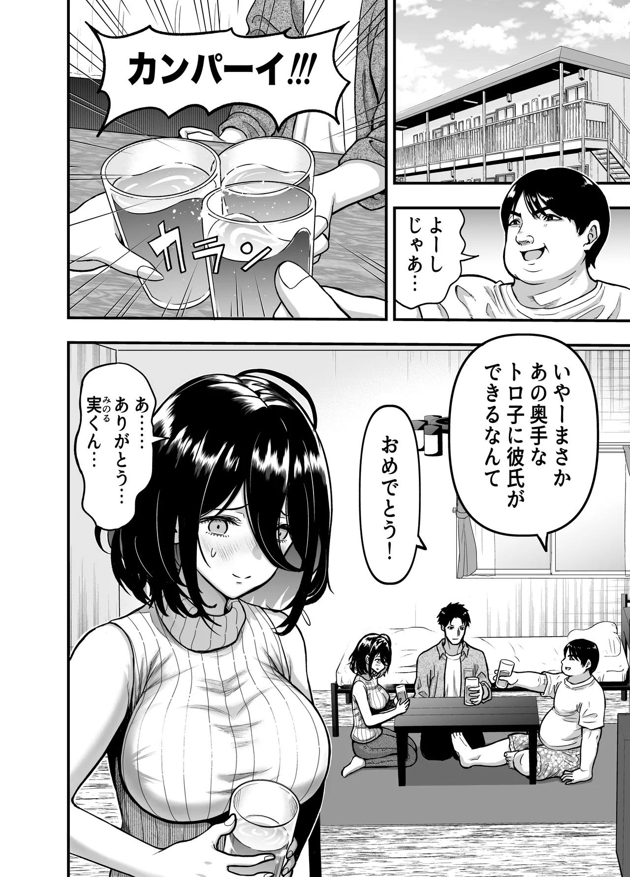 陰キャな幼馴染を寝取る話 Page.2