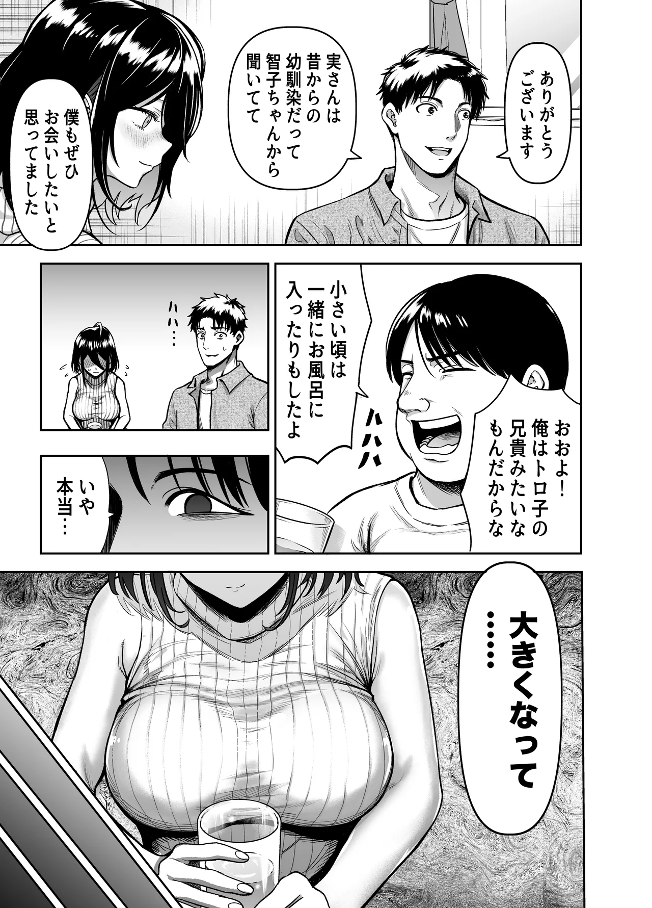 陰キャな幼馴染を寝取る話 Page.3