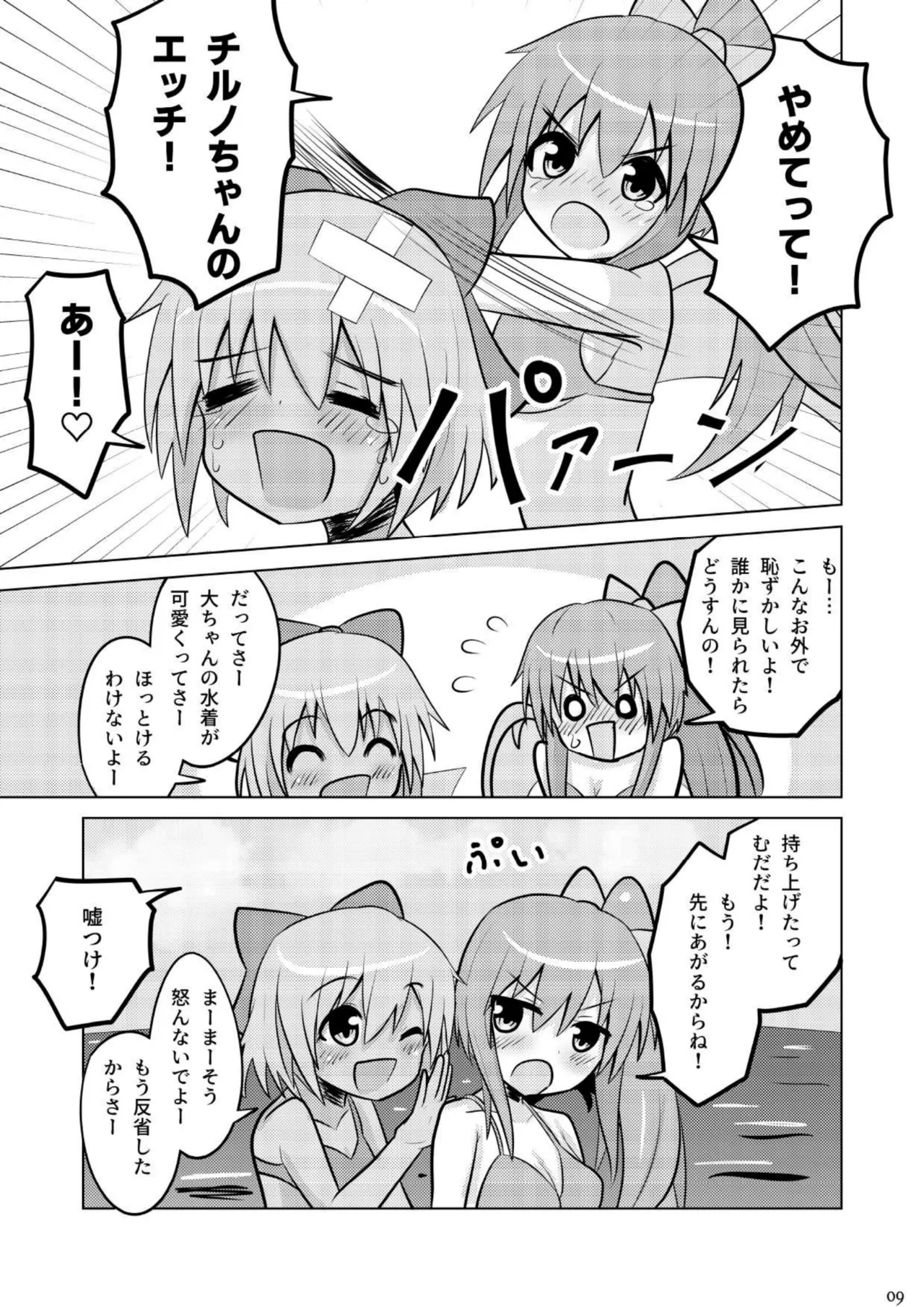 大チルのもっとスケべなうすいほん3 Page.8