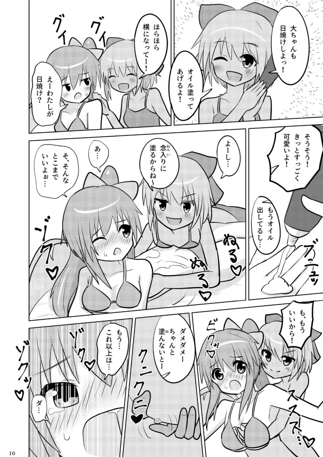 大チルのもっとスケべなうすいほん3 Page.9