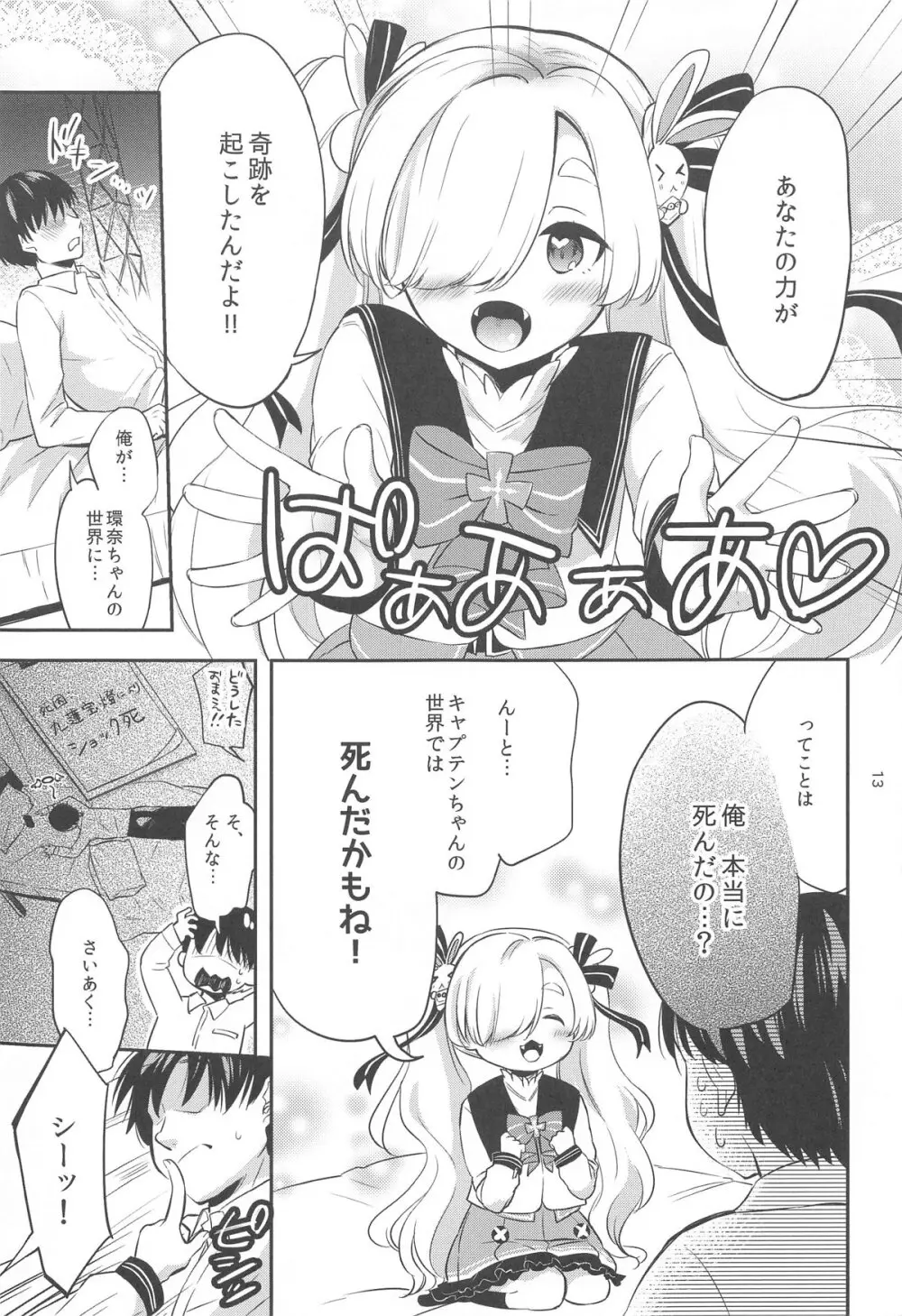 「環奈ちゃんの奇跡 」 ver.1.1 Page.12