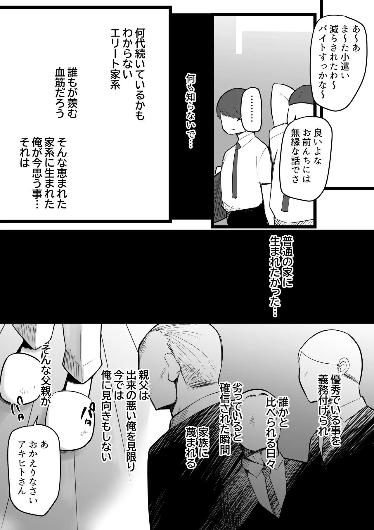 お前の女は俺の女 Page.2