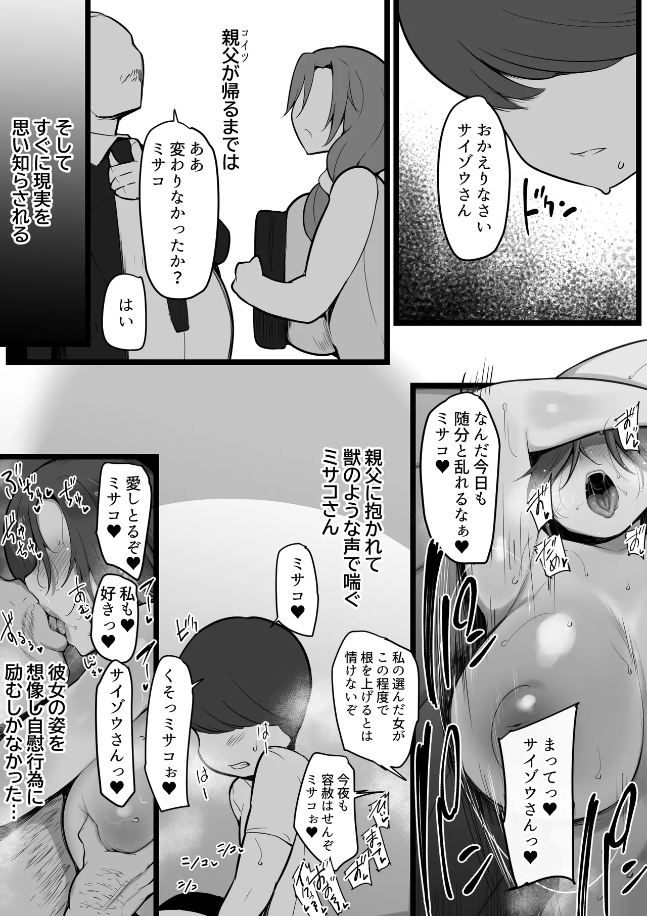 お前の女は俺の女 Page.4