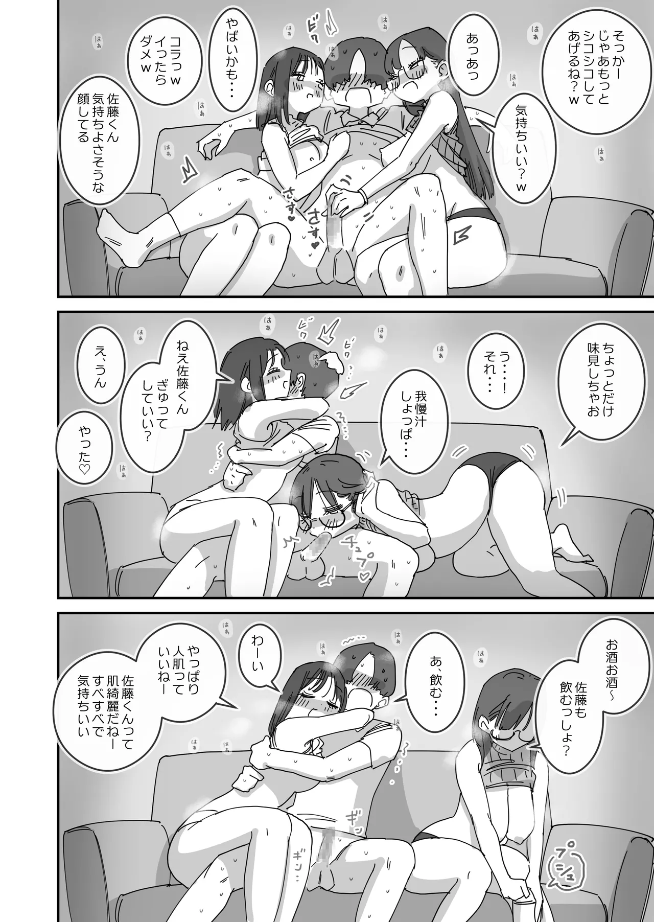 女友達と過ごすまったりイチャラブHな休日 Page.11