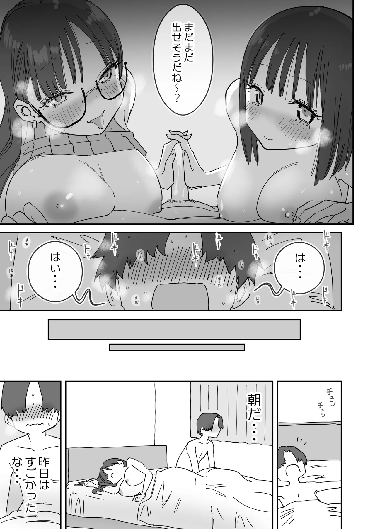 女友達と過ごすまったりイチャラブHな休日 Page.22