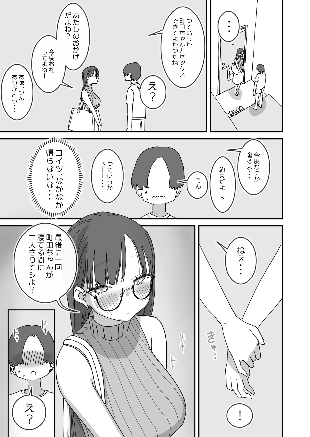 女友達と過ごすまったりイチャラブHな休日 Page.38