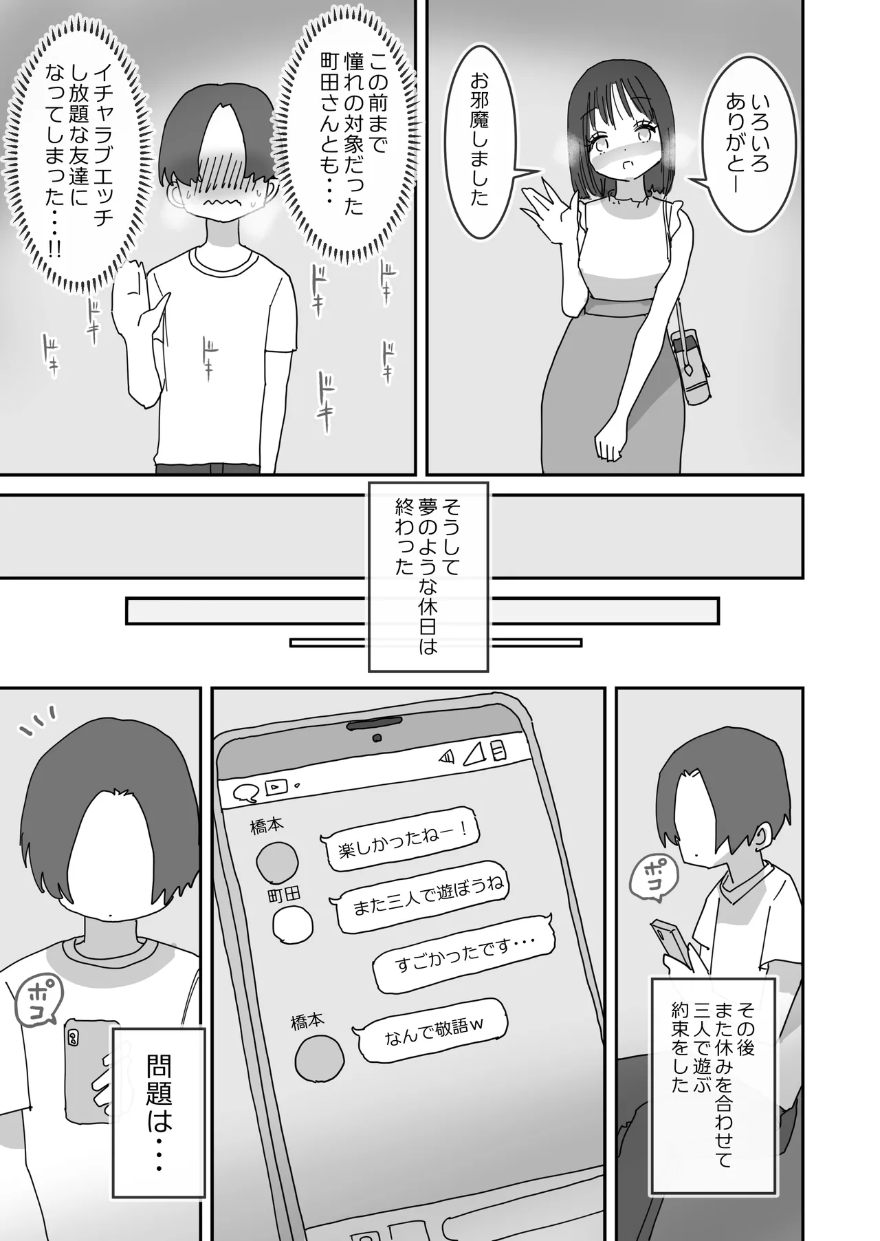 女友達と過ごすまったりイチャラブHな休日 Page.52