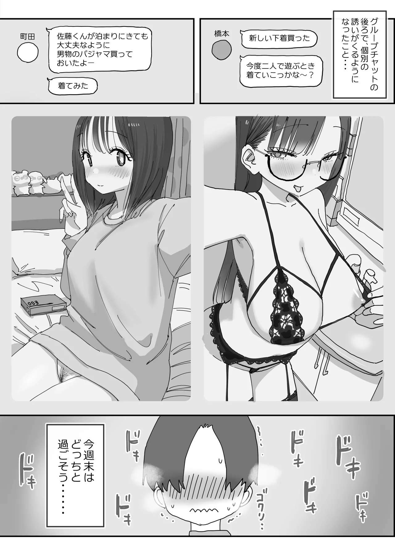 女友達と過ごすまったりイチャラブHな休日 Page.53