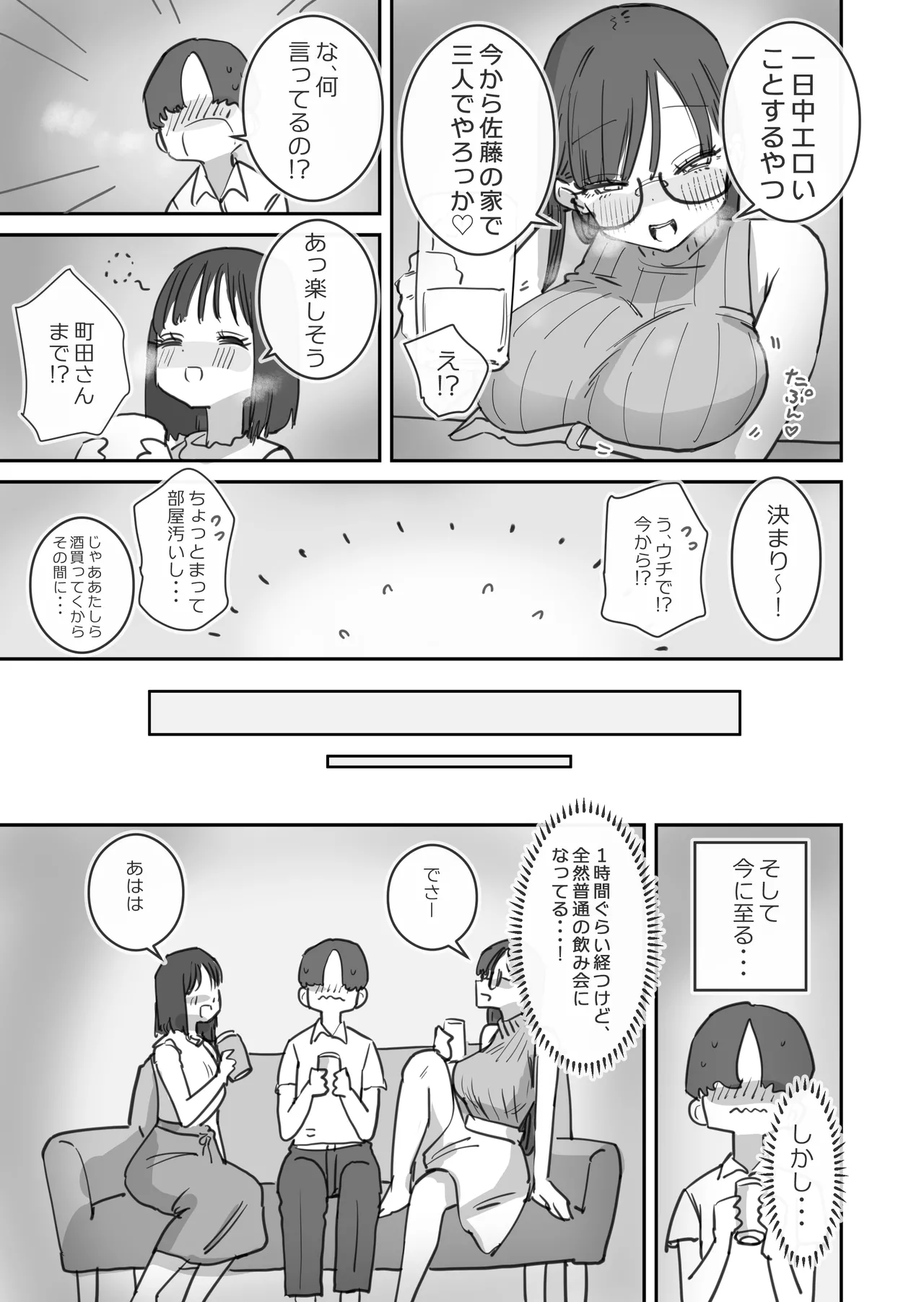 女友達と過ごすまったりイチャラブHな休日 Page.6