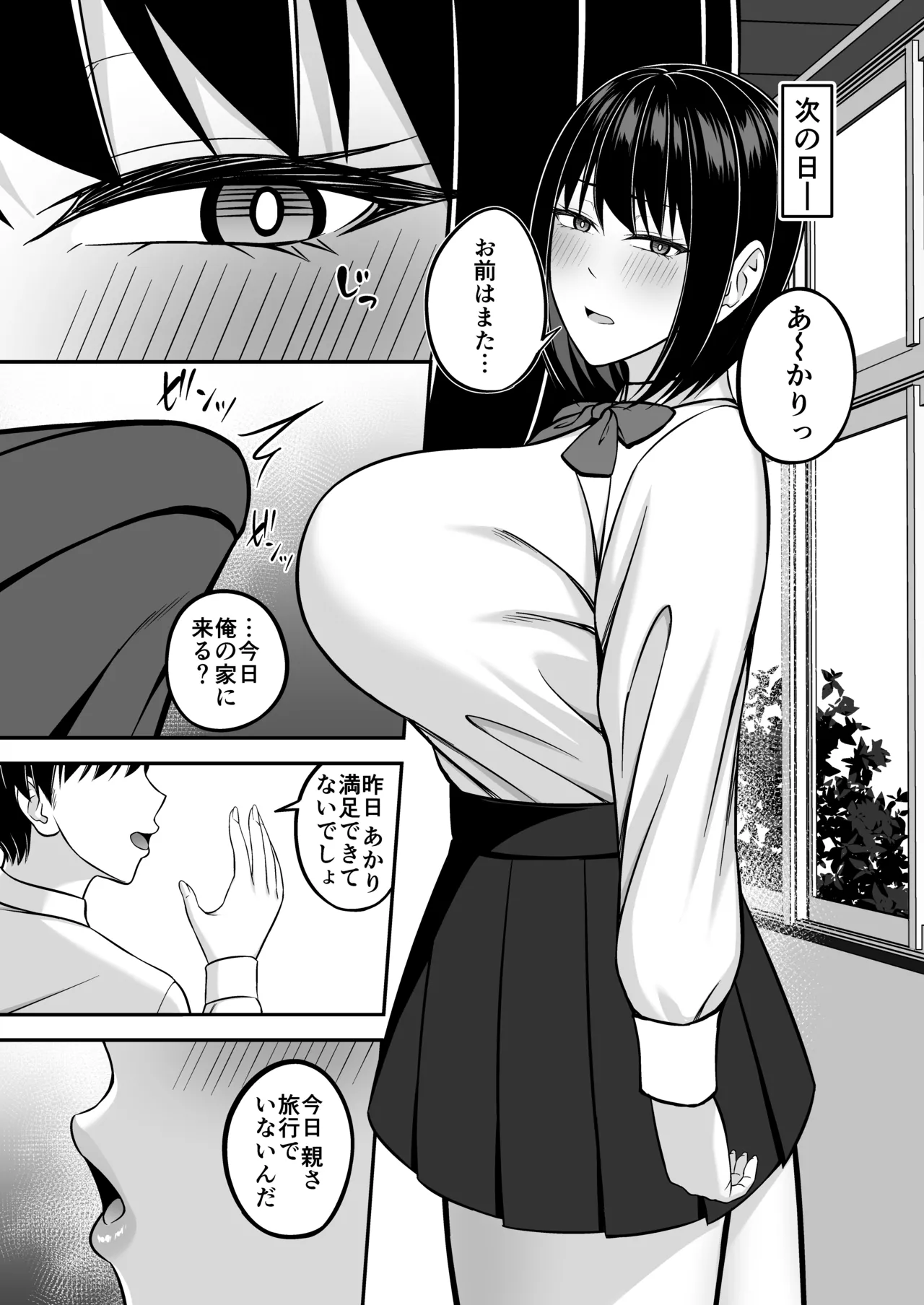 デカ乳風紀委員の風紀を乱したい Page.19