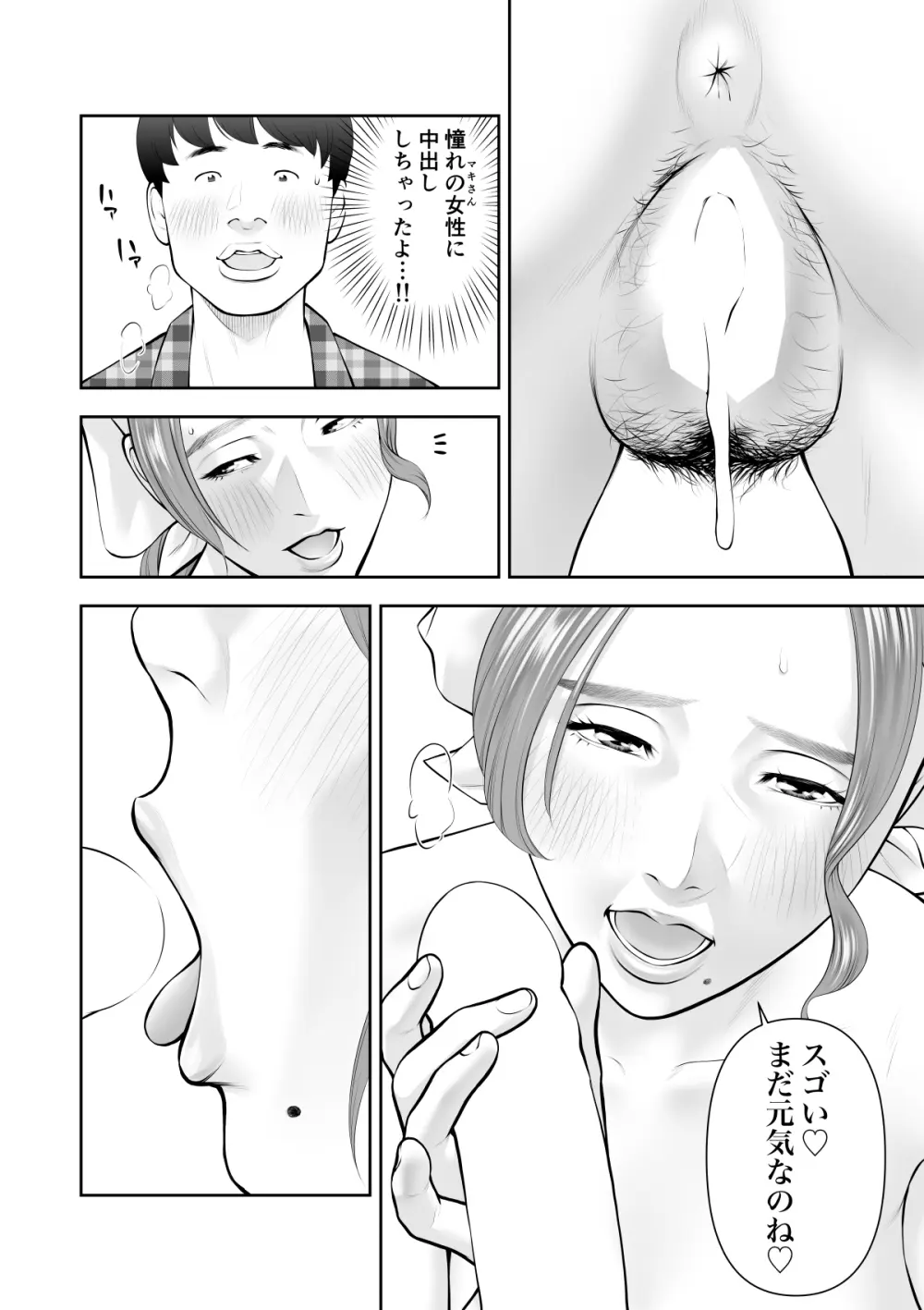 眺めるだけだった憧れの女性が僕のセックスで乱れるなんて Page.27