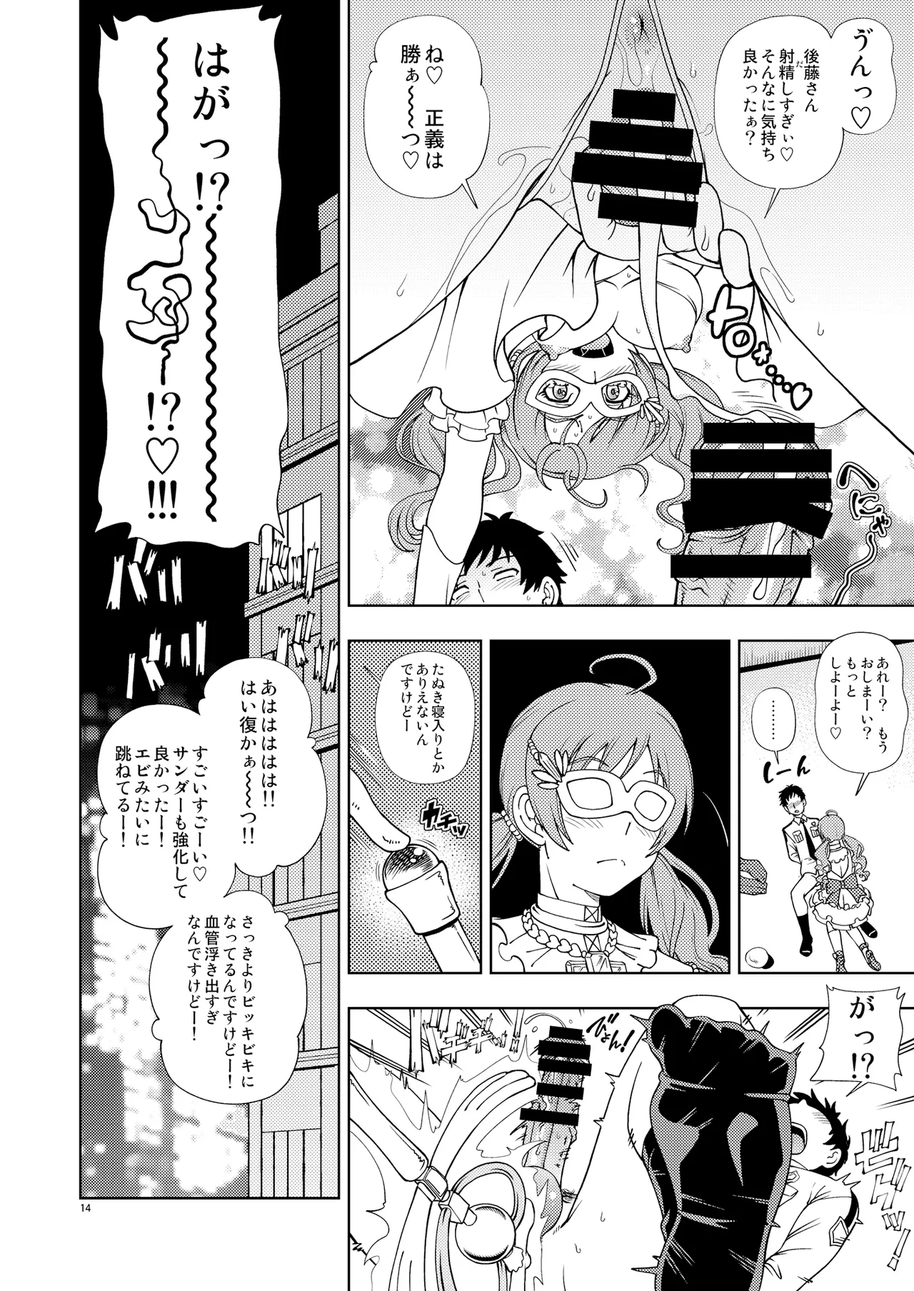 ケンソウオガワオマケマンガコレクション 2 Page.13