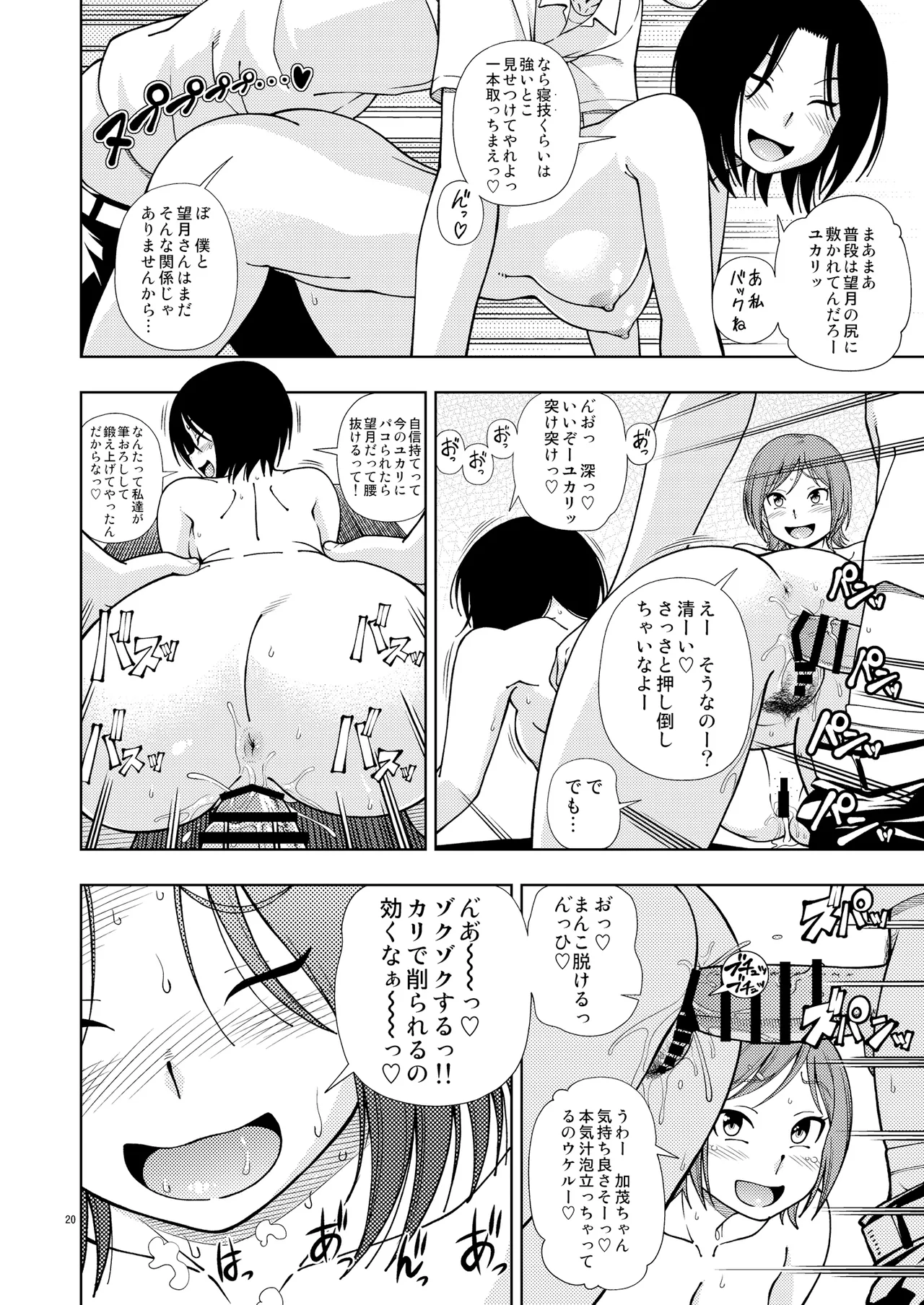 ケンソウオガワオマケマンガコレクション 2 Page.19