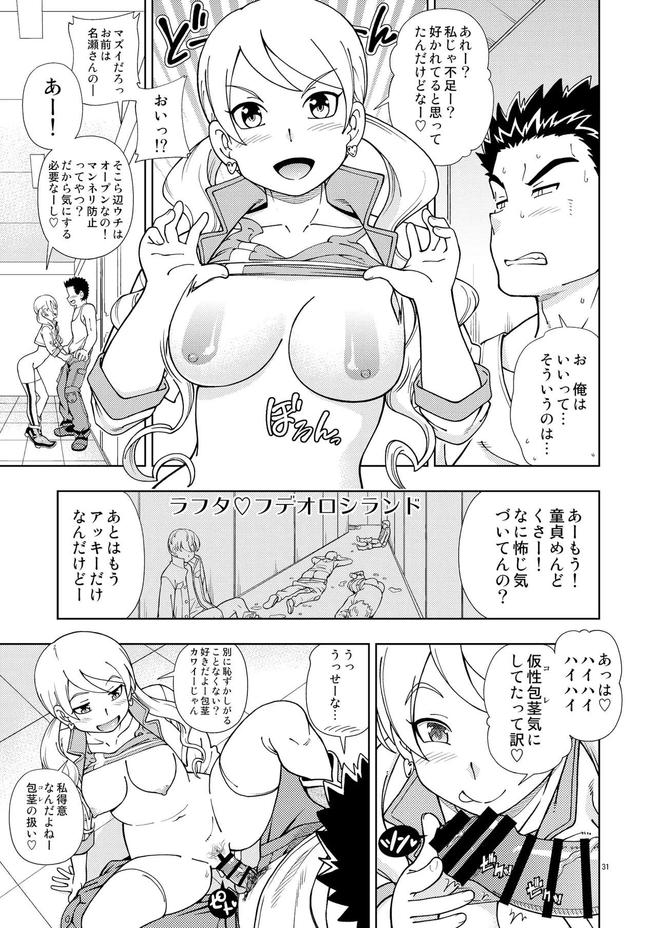 ケンソウオガワオマケマンガコレクション 2 Page.30