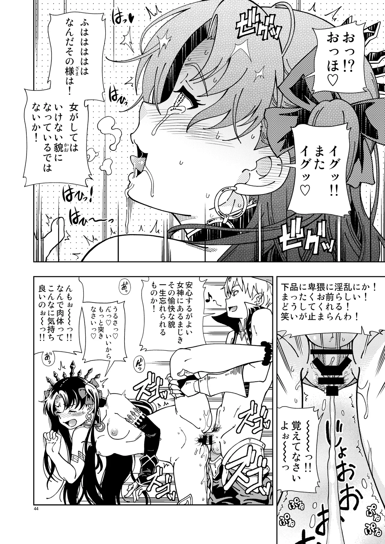 ケンソウオガワオマケマンガコレクション 2 Page.43