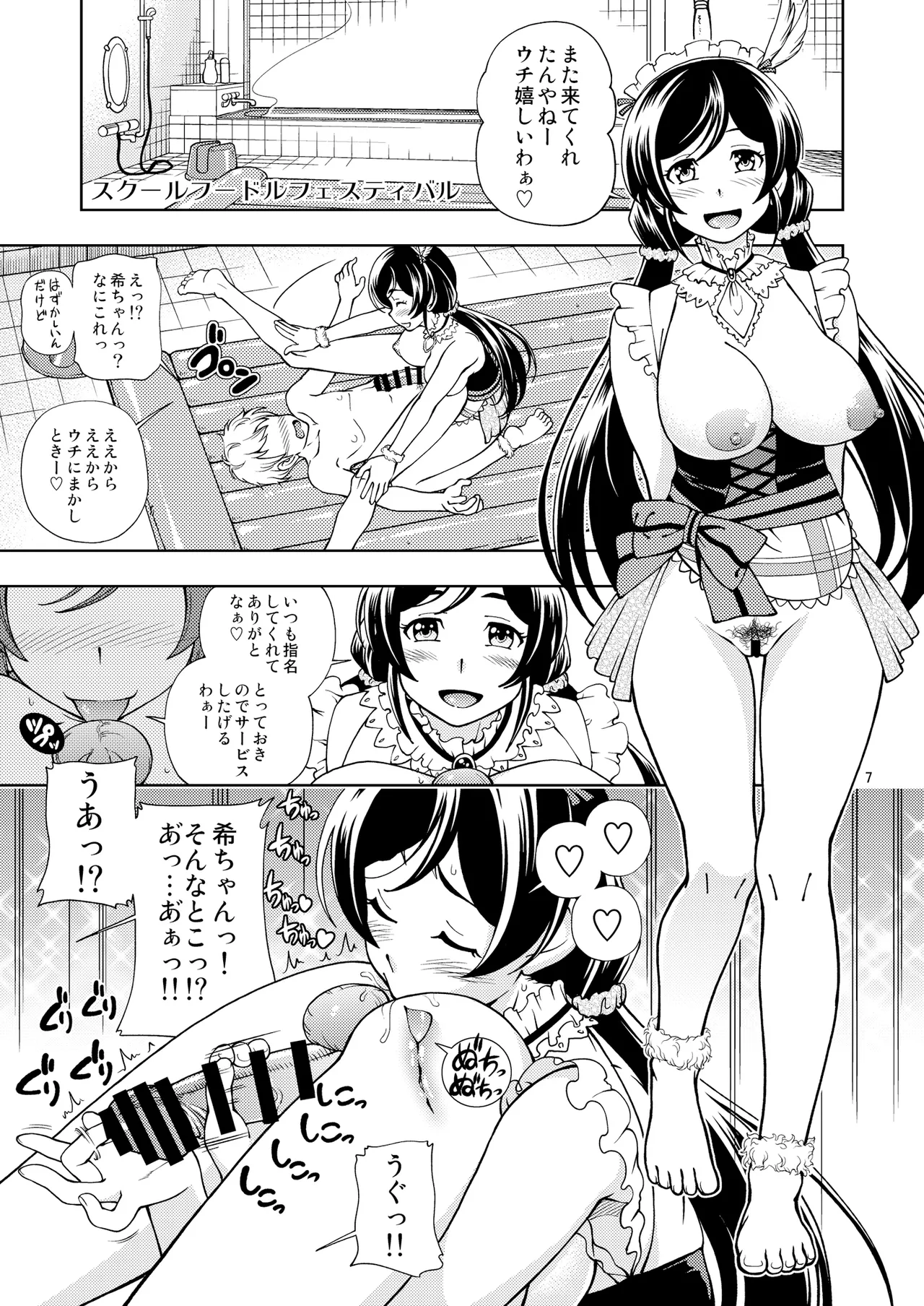 ケンソウオガワオマケマンガコレクション 2 Page.6