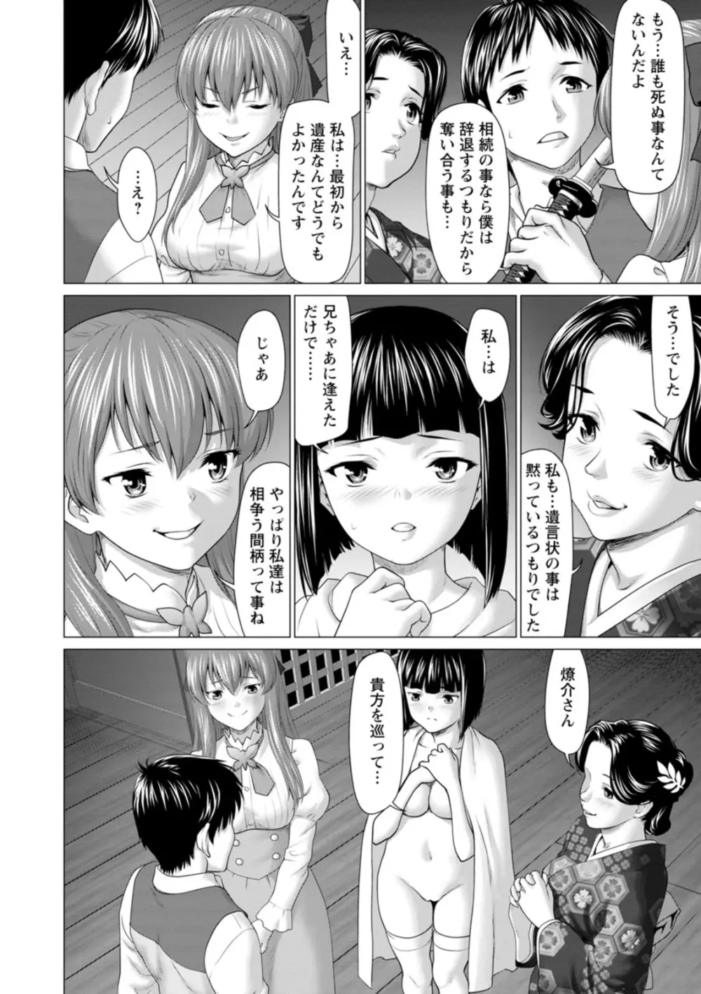 あっちびっちえっち Page.122