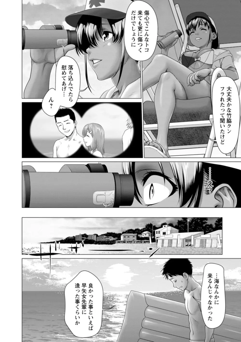 あっちびっちえっち Page.52