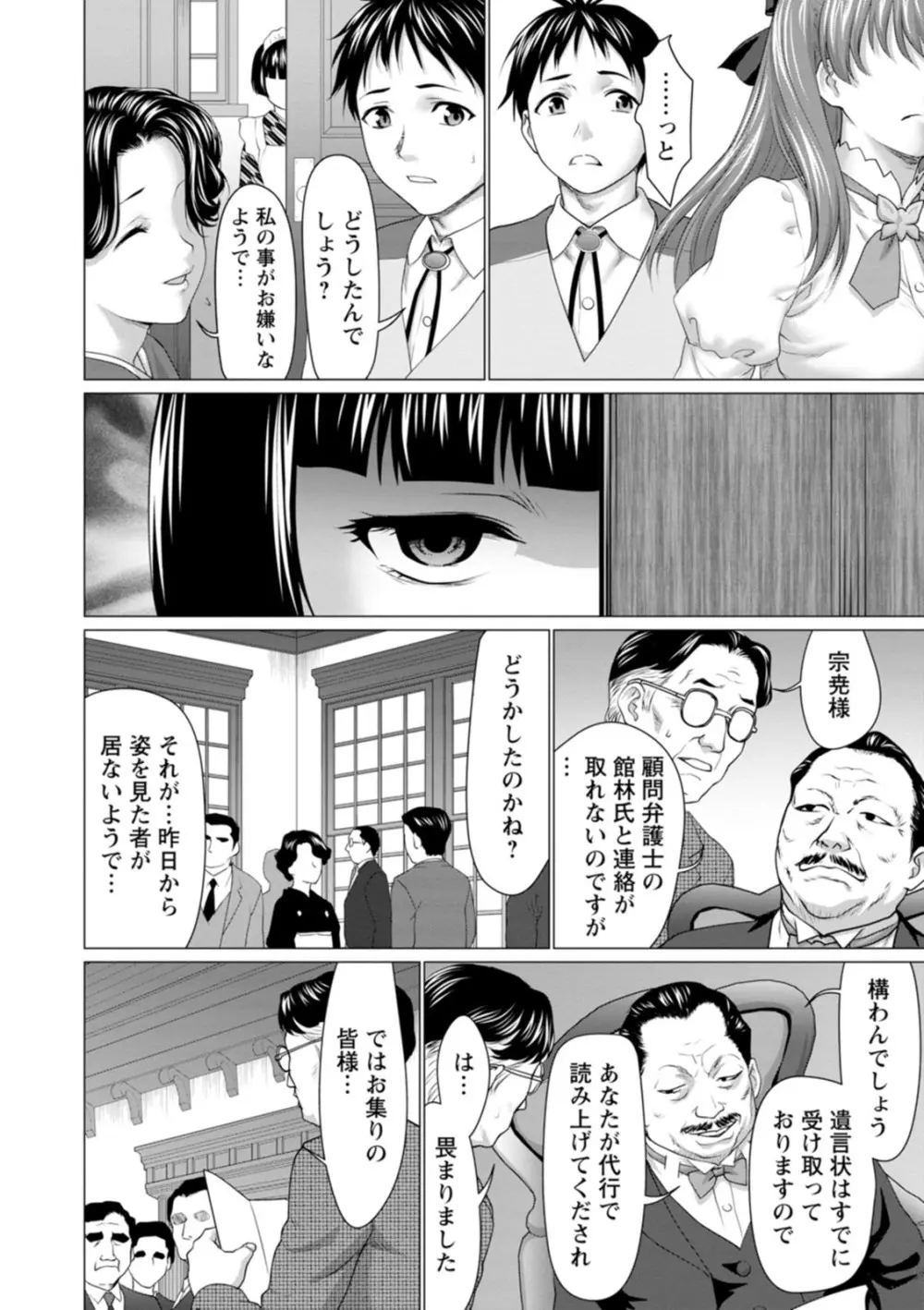 あっちびっちえっち Page.76