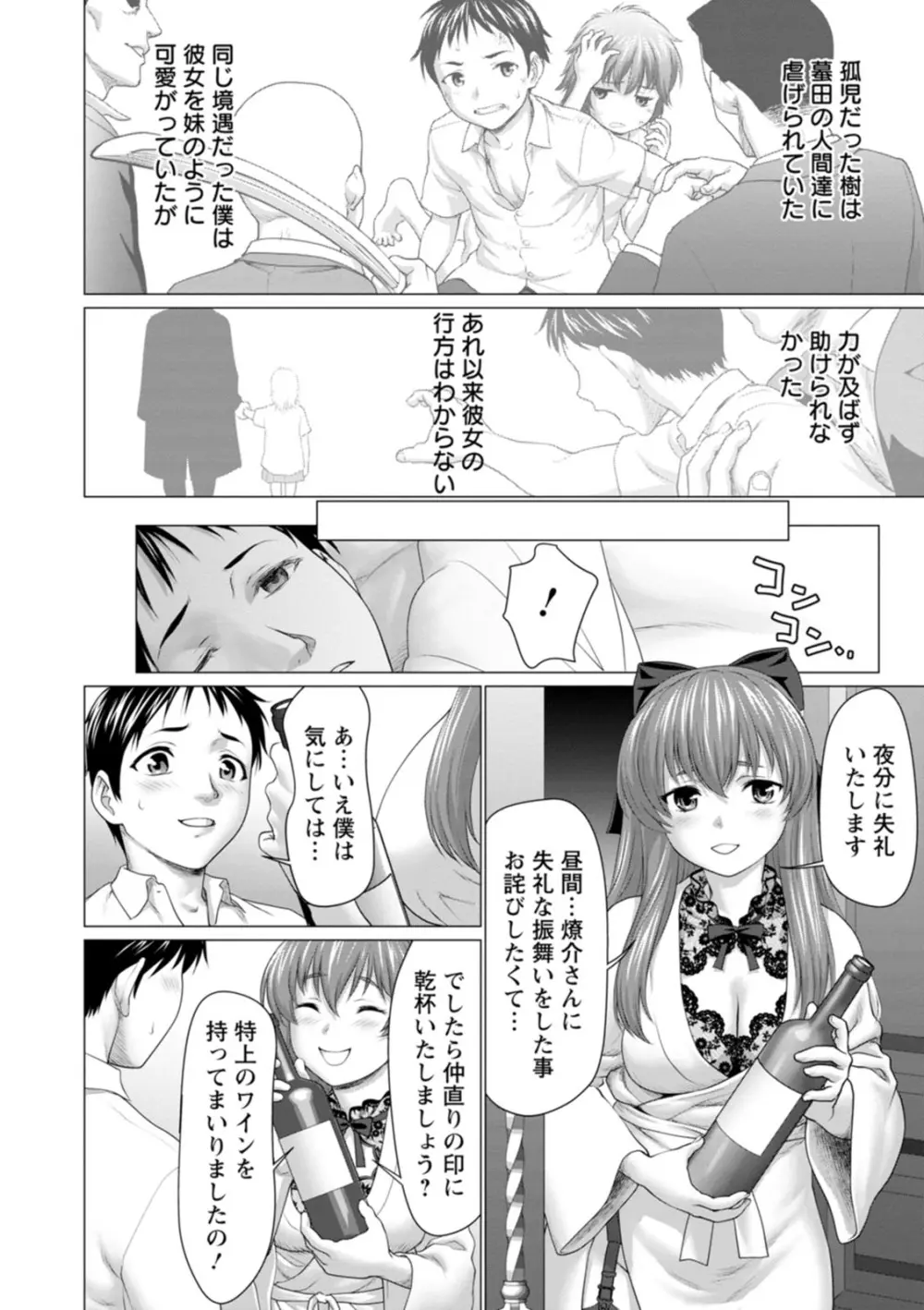 あっちびっちえっち Page.80