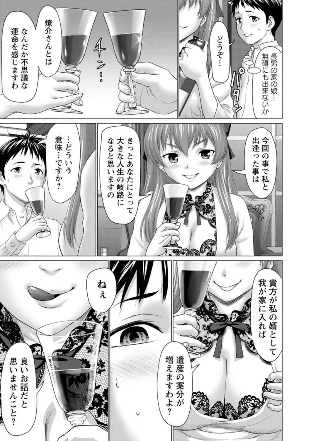 あっちびっちえっち Page.81