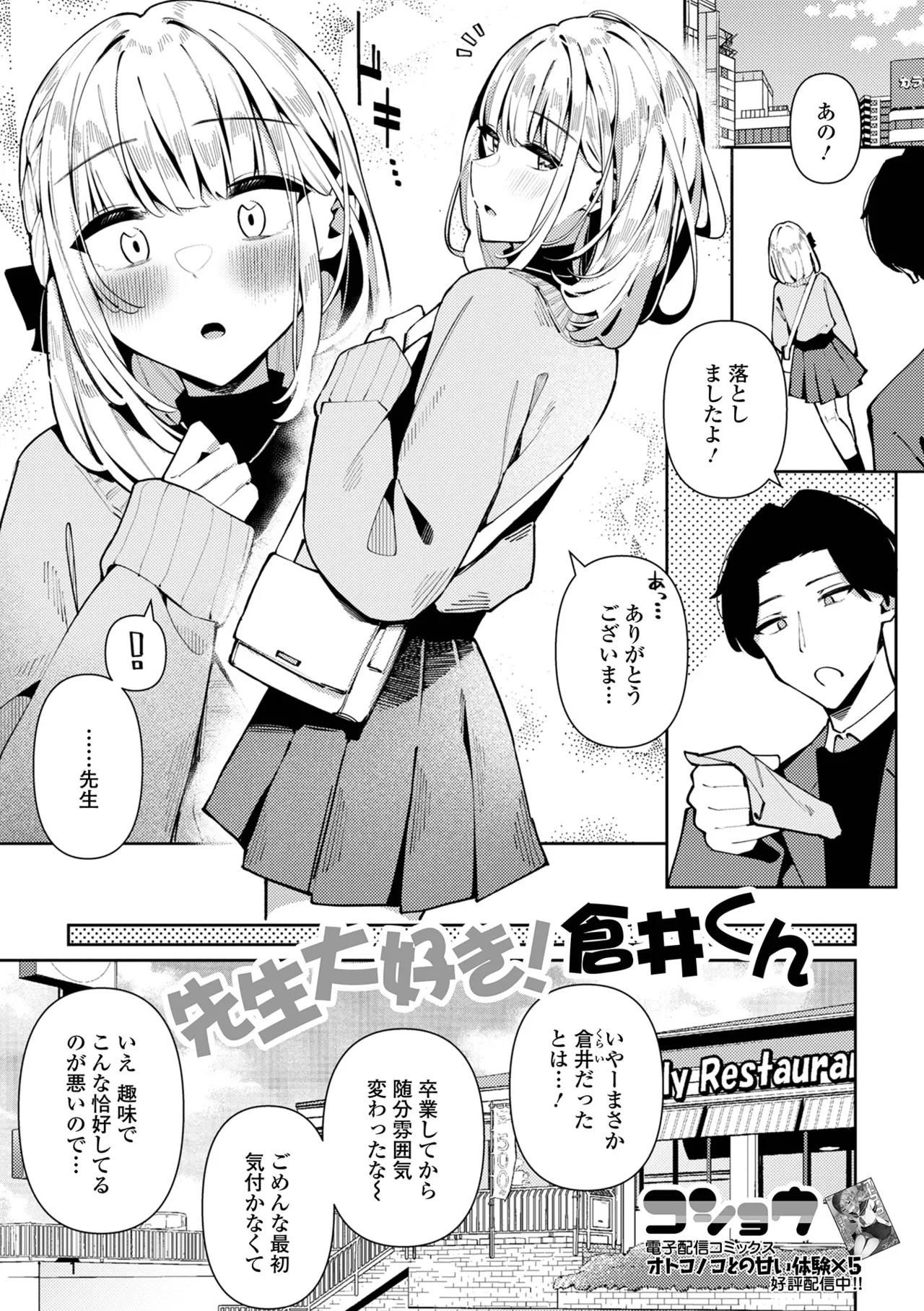 月刊Web男の娘・れくしょんッ！S Vol.103 Page.19