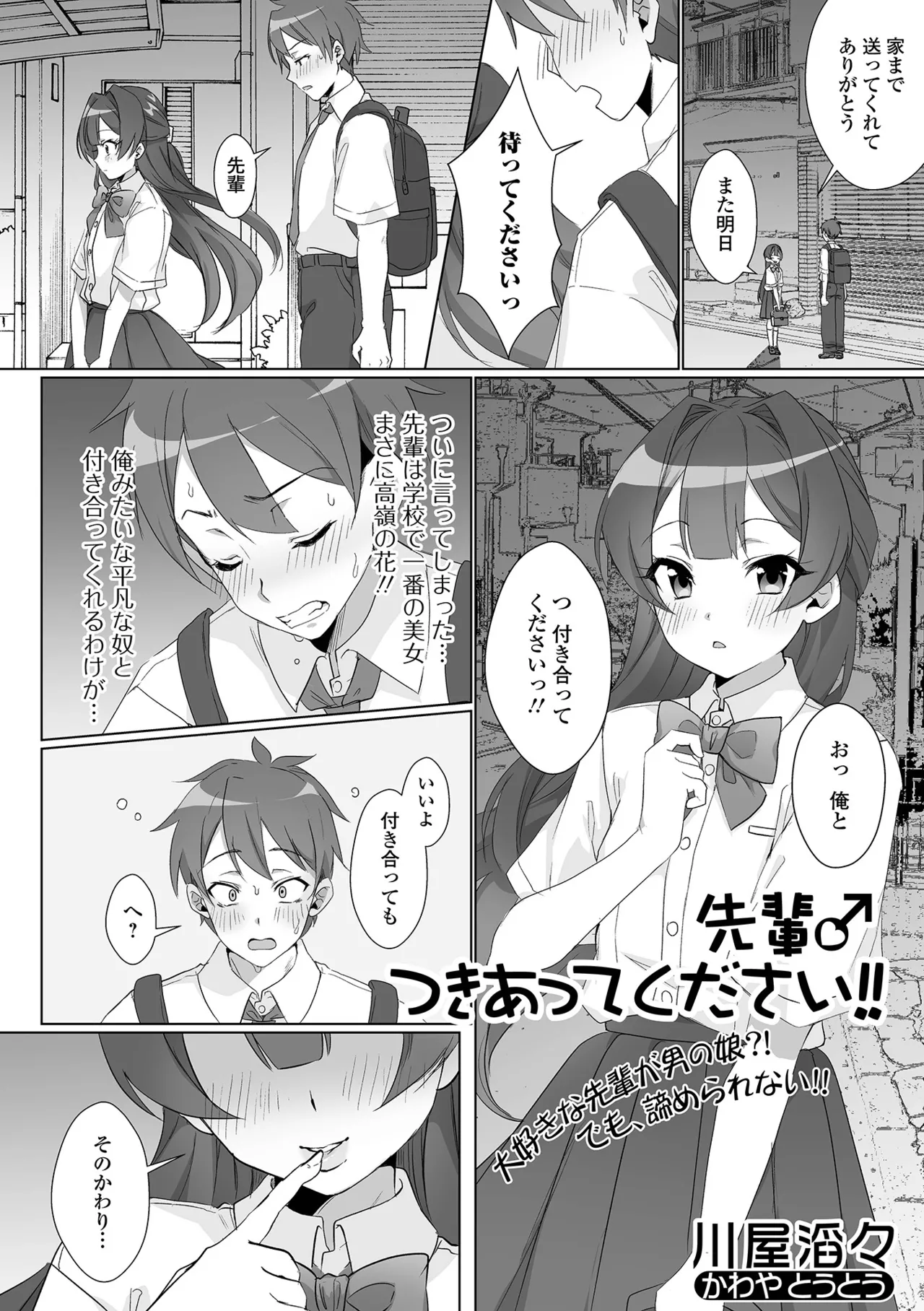 月刊Web男の娘・れくしょんッ！S Vol.103 Page.35