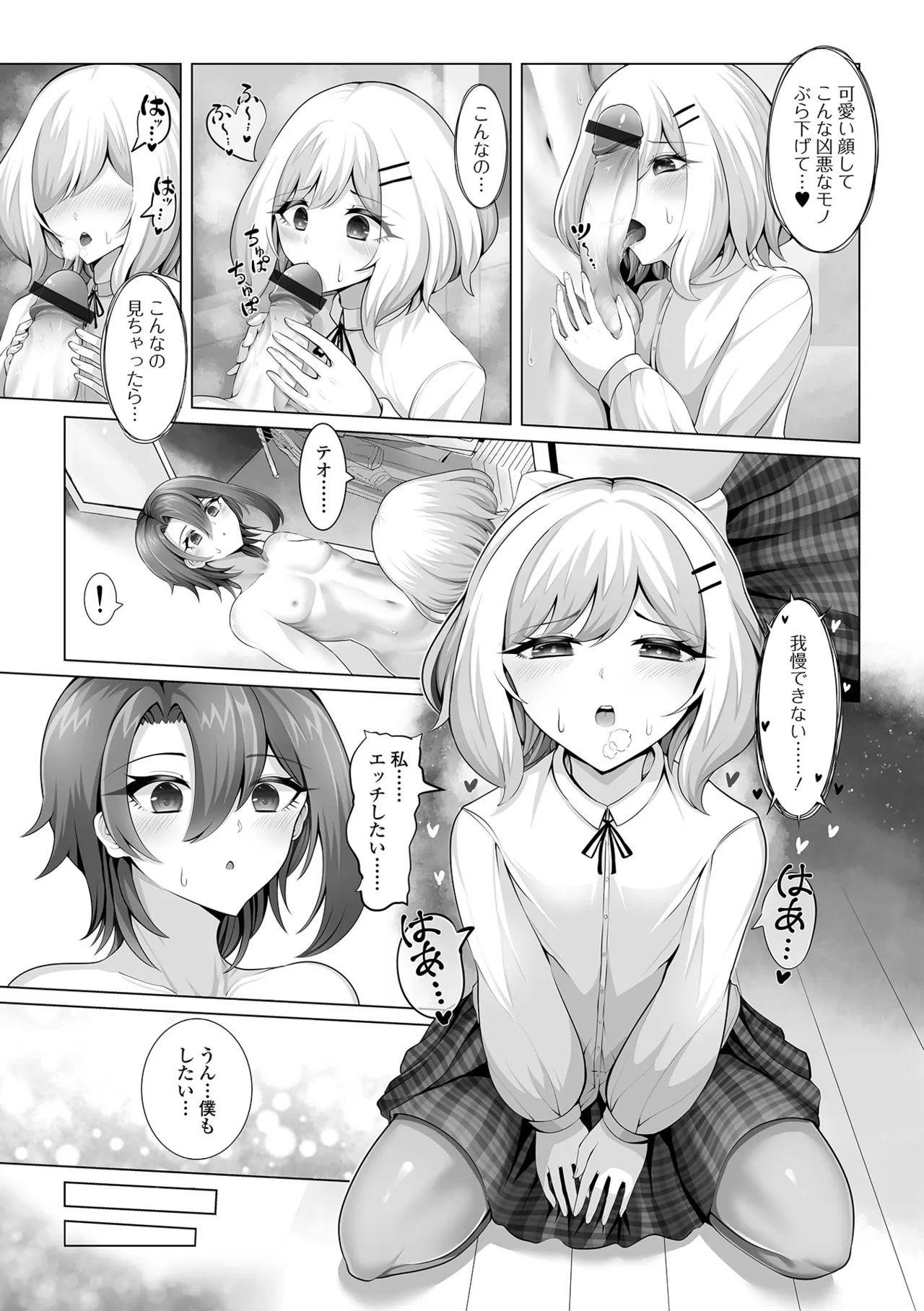 月刊Web男の娘・れくしょんッ！S Vol.103 Page.59